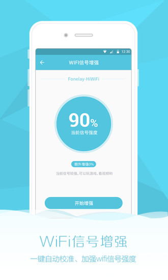wifi全能助手下载