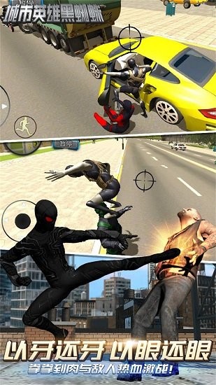 城市英雄黑蜘蛛无敌版下载