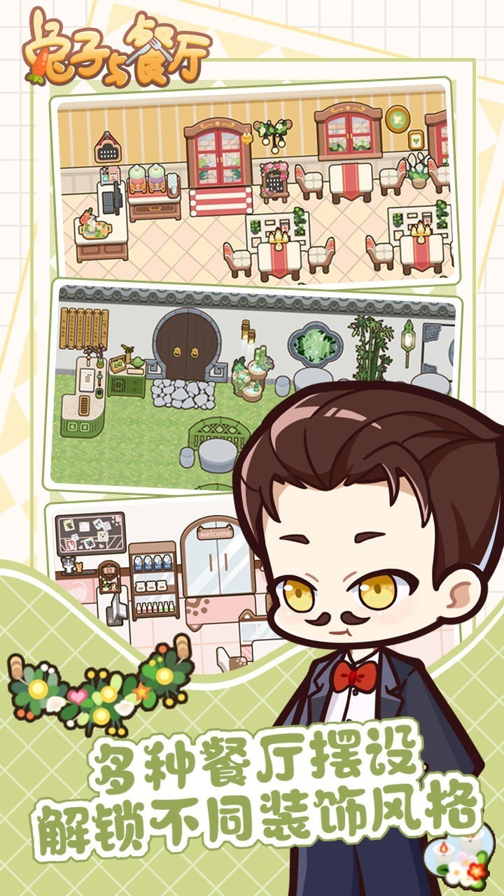 安卓兔子与餐厅软件下载