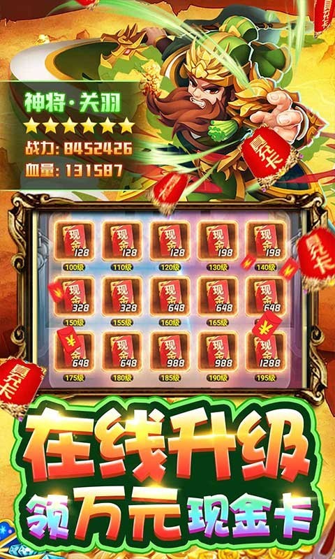 安卓乱世无双红包版软件下载