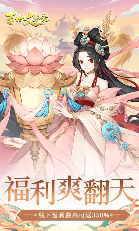 百世文华录gm版下载