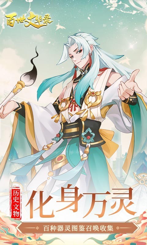 百世文华录gm版app下载