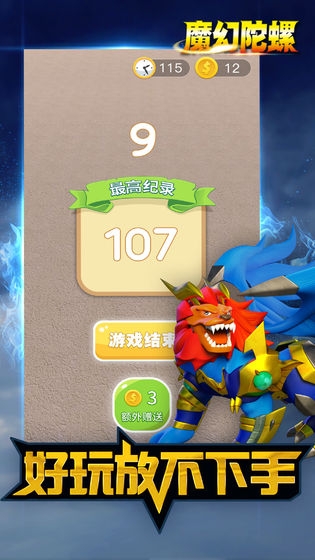 安卓魔幻陀螺：无限追逐app