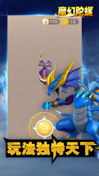 安卓魔幻陀螺：无限追逐软件下载