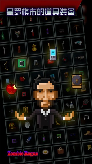 安卓僵尸罗格无限生命中文破解app