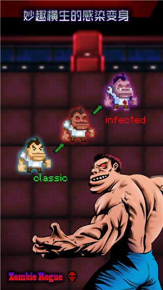 安卓僵尸罗格无限生命中文破解软件下载