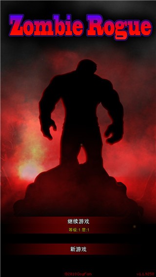 僵尸罗格无限生命中文破解下载