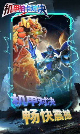 安卓机甲抽卡对决app
