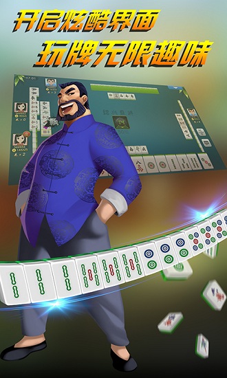 安卓边锋绍兴麻将软件下载