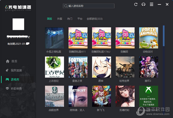 光学加速器 5.1.8