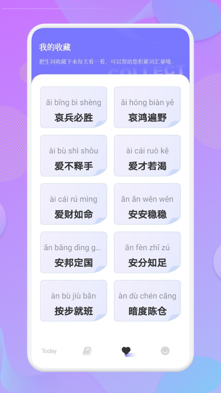 小白成语app官方版 v1.1