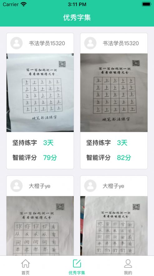 安卓小学硬笔书法入门app安卓版 v1.0软件下载