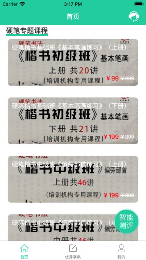 小学硬笔书法入门app安卓版 v1.0