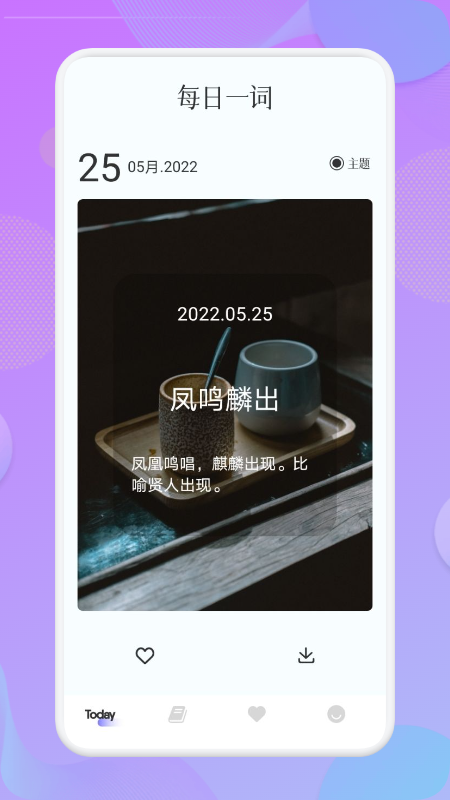 安卓小白成语app官方版 v1.1app