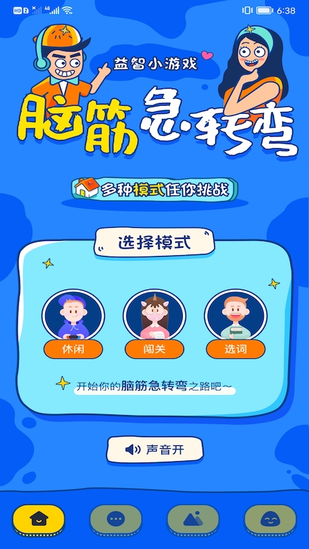 安卓趣玩乐园答题app官方版 v1.1app