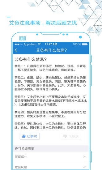安卓艾灸养生手机版软件下载