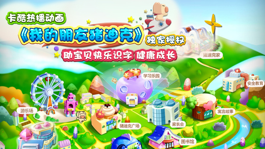 安卓猪迪克识字app