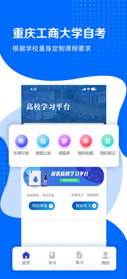 安卓重庆工商大学自考app官方下载 1.1app