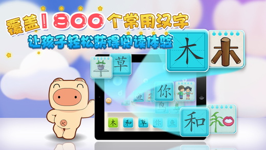 安卓猪迪克识字软件下载