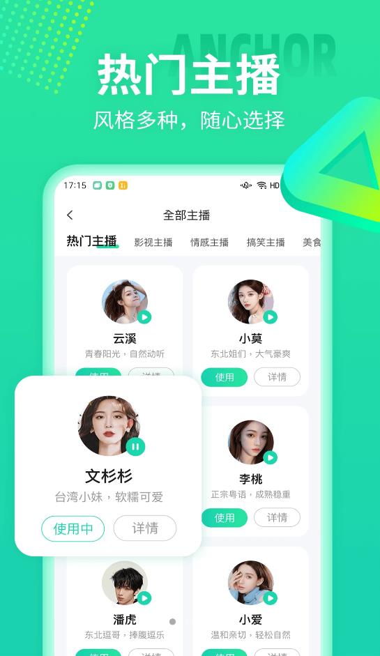 安卓文字配音合成软件下载