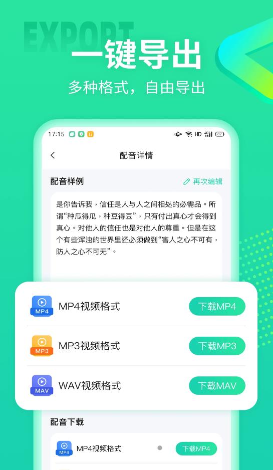 安卓文字配音合成app