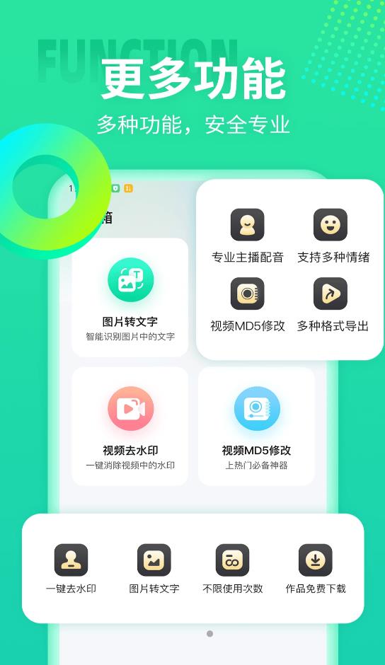 文字配音合成app下载