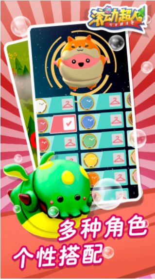 滚动超人app下载