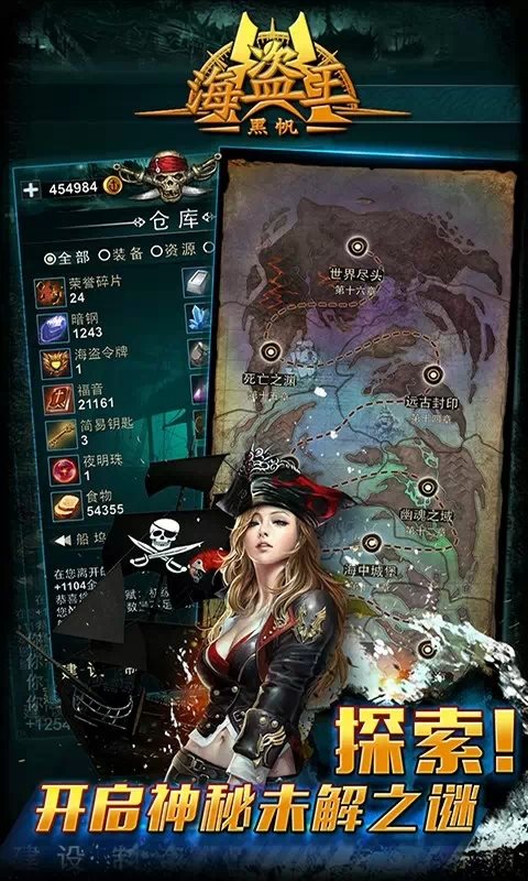 安卓海盗王黑帆1.4破解版软件下载