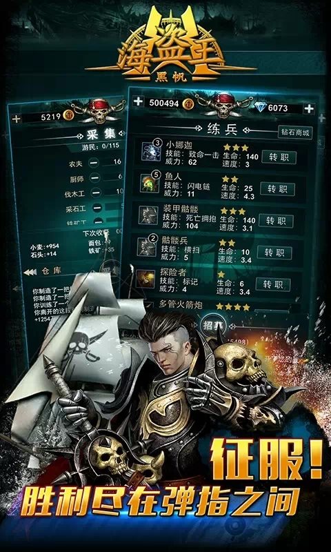 海盗王黑帆1.4破解版下载