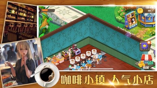安卓咖啡小镇v1.2软件下载