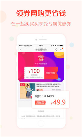 安卓一起买买买app