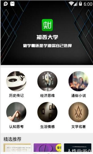 安卓知否大学app