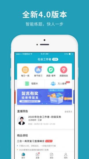 安卓社会工作者快题库app手机版下载 v4.10.7app