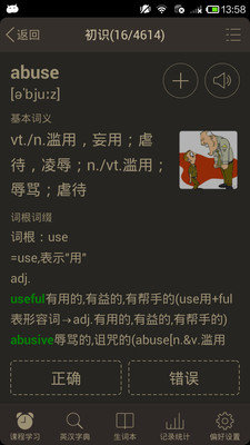 安卓单词天天记软件下载