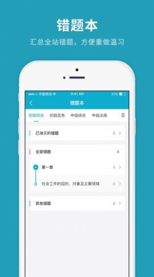 社会工作者快题库app手机版下载 v4.10.7下载