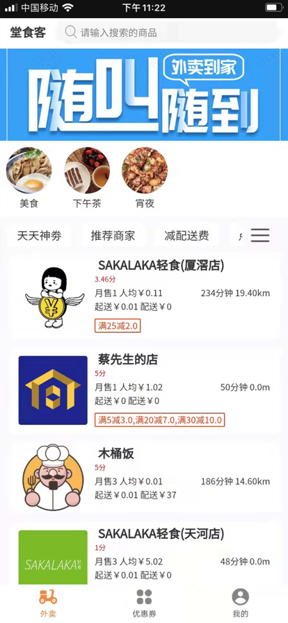 安卓堂食客外卖app苹果版下载 v1.0.6app