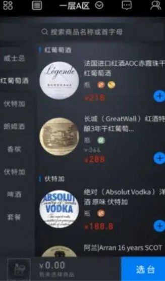 安卓酒吧管理系统app下载 v4.1.87软件下载