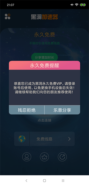 黑洞vp加速器 官网版下载