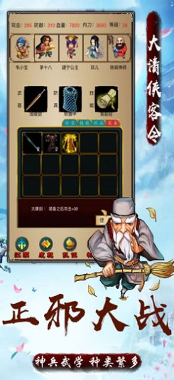 大清侠客令之鹿鼎群雄传手游安卓版 v1.0