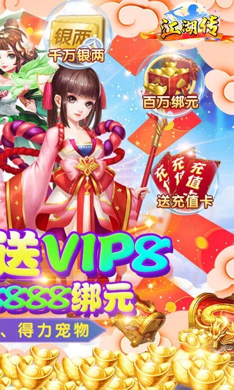 安卓江湖传2022app