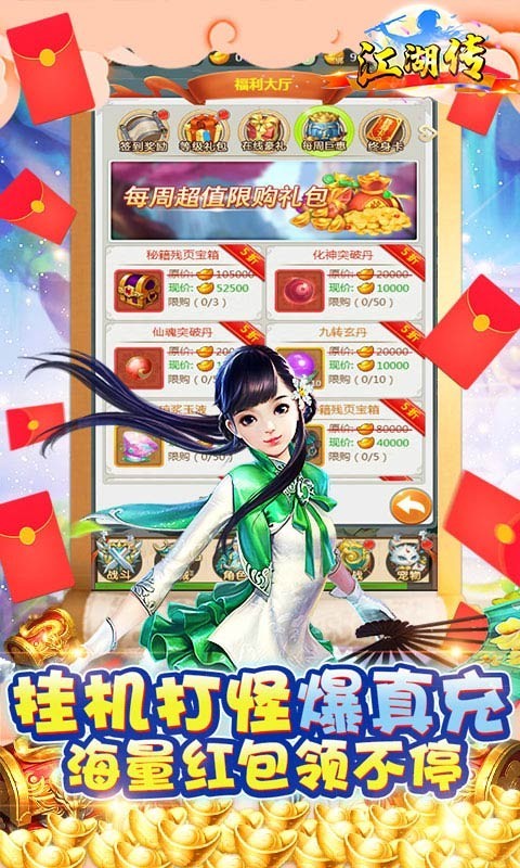安卓江湖传2022软件下载