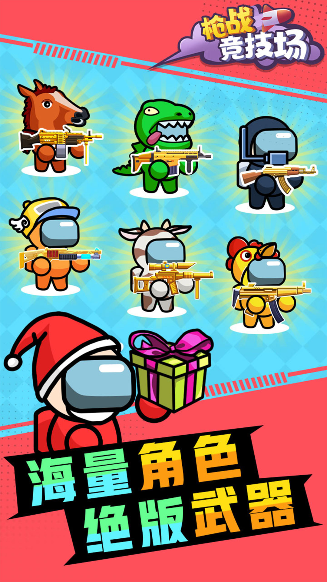 安卓枪战竞技场游戏安卓版 v1.0.0软件下载