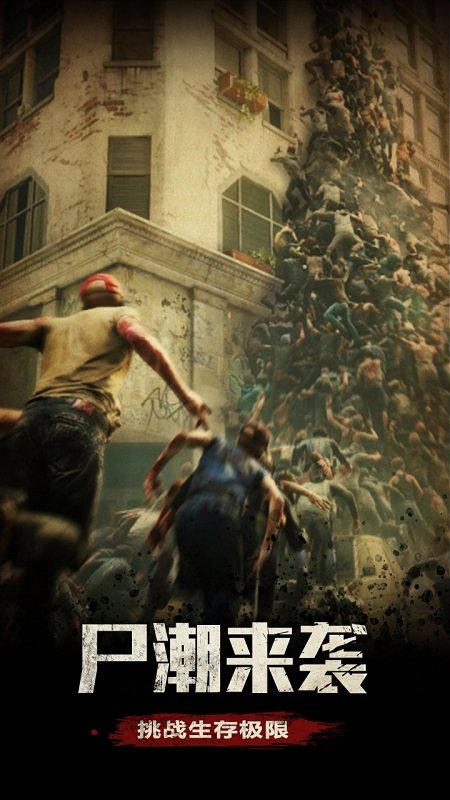 生化围城破解版无限点券下载