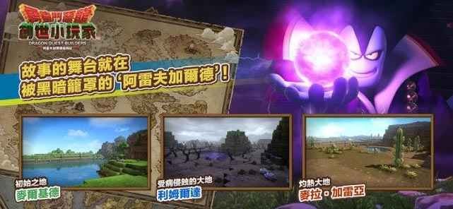 安卓勇者斗恶龙建造者手机版软件下载