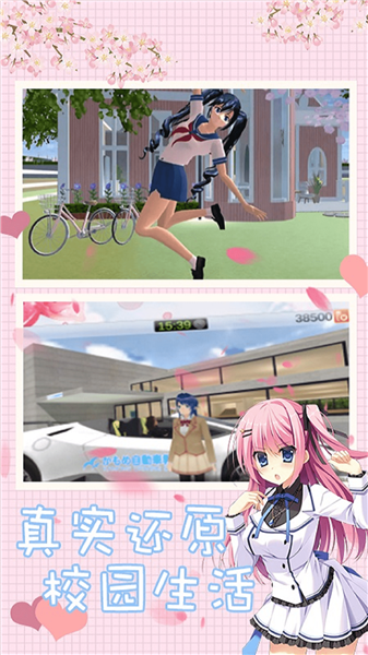 安卓樱花校园模拟驾驶app