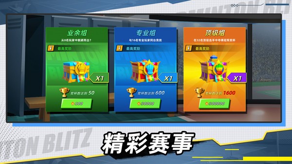 安卓决战羽毛球2022正版app