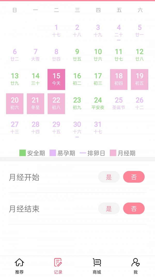 安卓女生经期助手app