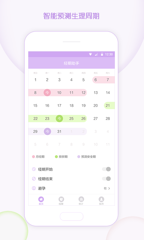 安卓有记大姨妈app