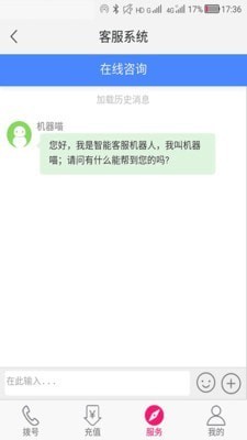 安卓畅聊网络电话软件下载
