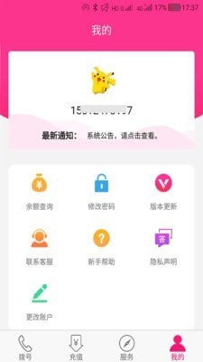 畅聊网络电话下载